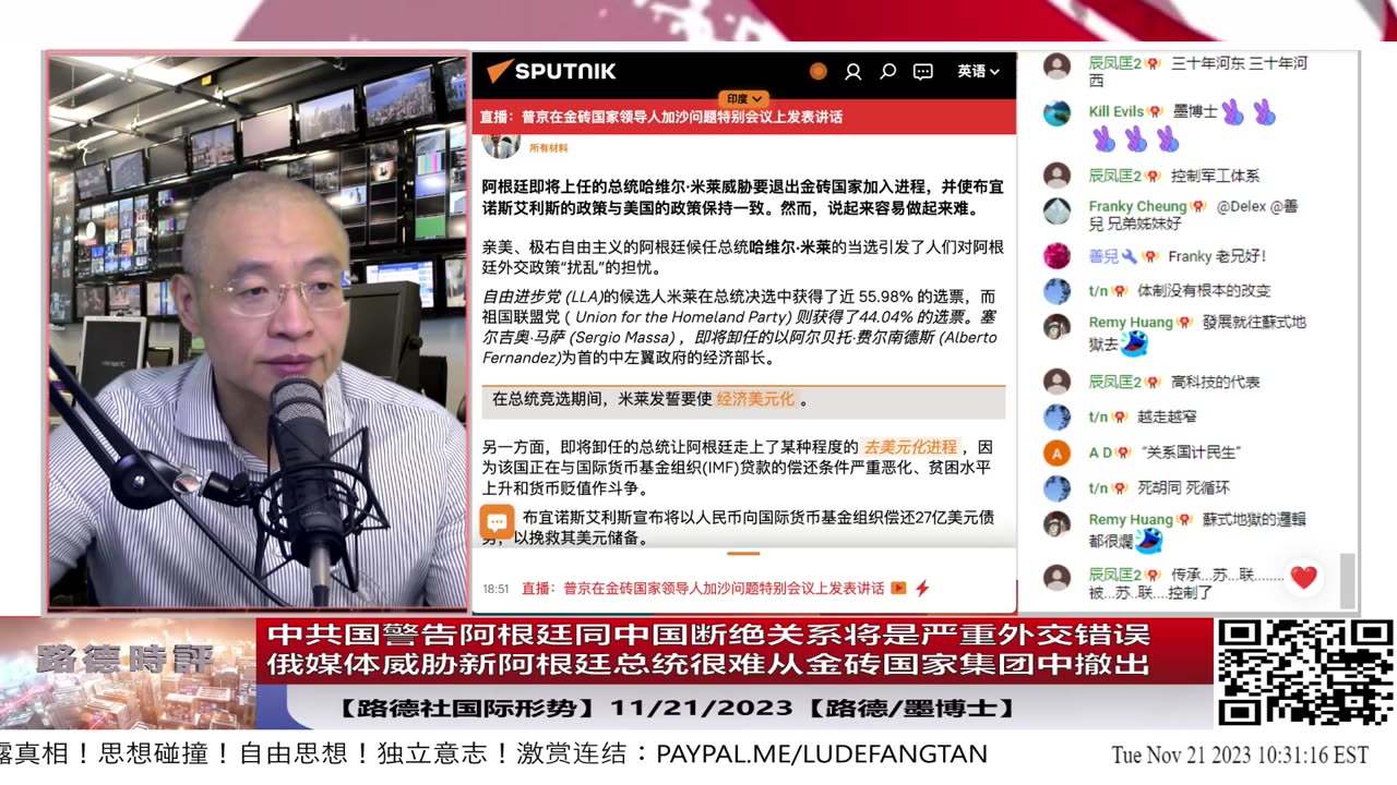【路德社国际形势】中共国警告阿根廷同中国断绝关系将是严重外交错误；俄媒体威胁新阿根廷总统很难从金砖国家集团中撤出；11/21/2023【路德/墨博士】