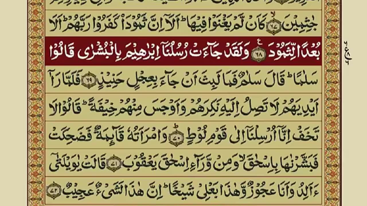 QURAN PARA 12