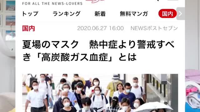 マスク装着率世界一でコロナ感染者数も世界一の日本の訳