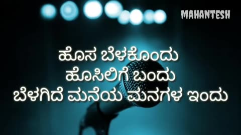 ಬೊಂಬೆ ಹೇಳುತೈತೆ ಕರೋಕೆ bombe helutaite karoake