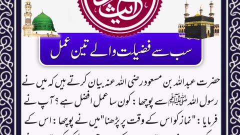 SAYINGS OF HOLY PROPHET MUHAMMADﷺ - حدیث نبویﷺ - Hadis-e-Nabviﷺ