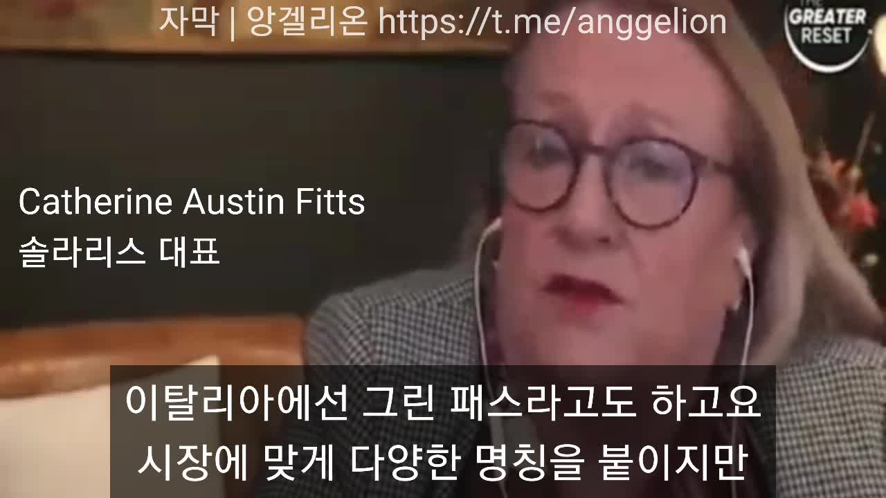 [자막] 디지털 ID 및 CBDC = 노예 Catherine Austin Fitts 솔라리스 대표