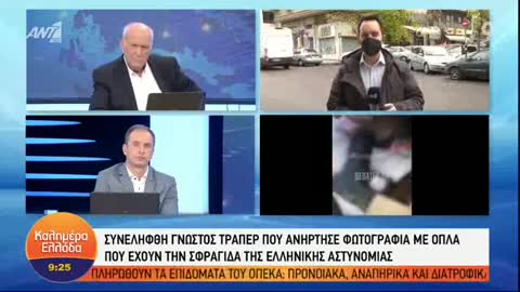 ΠΡΟΣΑΓΩΓΗ ΤΡΑΠΕΡ ΓΙΑ ΚΑΤΟΧΗ ΟΠΛΩΝ.