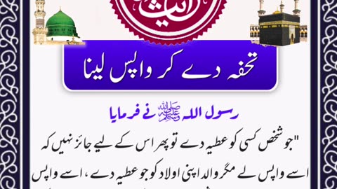 SAYINGS OF HOLY PROPHET MUHAMMADﷺ - حدیث نبویﷺ - Hadis-e-Nabviﷺ