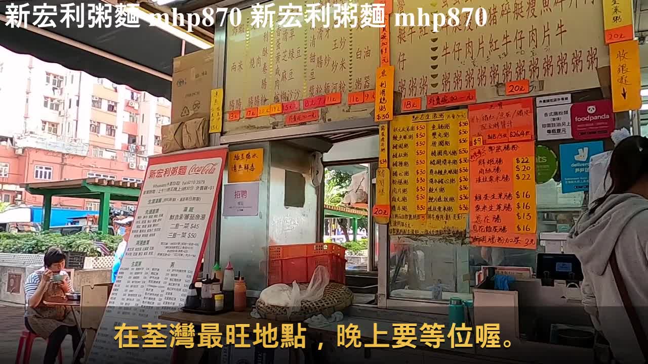 [勝在夠平] [靚仔Jason食乜嘢] 荃灣新宏利粥麵 New Broadly Good Noodle & Congee, Tsuen Wan, mhp870, Nov 2020