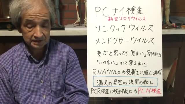 【137】PCナイ検査 遺伝子変異により消え去るは、「満天の星空の流星が如し」 - 大橋眞