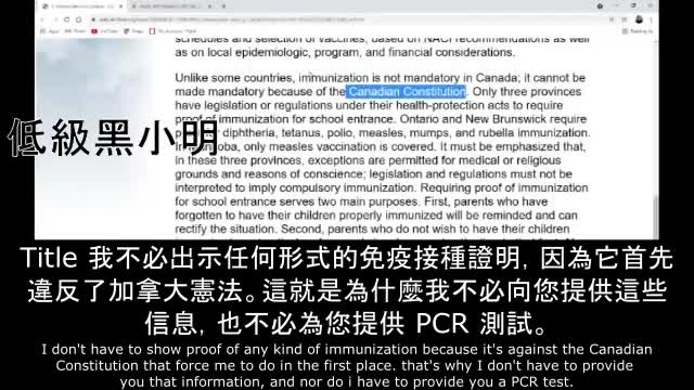 “就是要_詐光你的一切！！”，明知故犯……加拿大Canada憲法規定“免疫疫苗接種”、“PCR”都是“非法～””