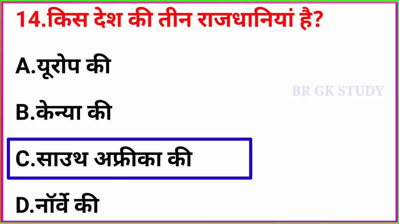 GK Questions || GK In Hindi || GK Question and Answer || GK Quiz ||
