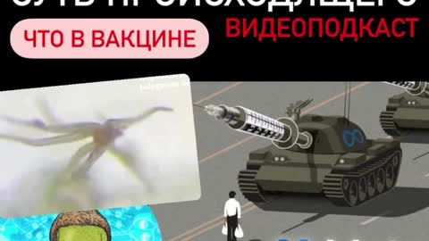 Vlad Freedom 10.11.2021 Vakcina chto vnutri