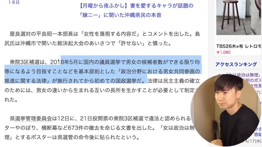 2019.4.17 平塚正幸 男女平等は日本民族破壊のプロパガンダ