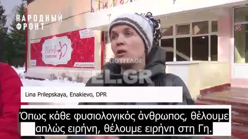 Πρόσφυγες απ' το Ντονμπάς μοιράζονται τις μνήμες τους απ' τα 8 χρόνια πολέμου εναντίον τους απ' το καθεστώς του Κιέβου.