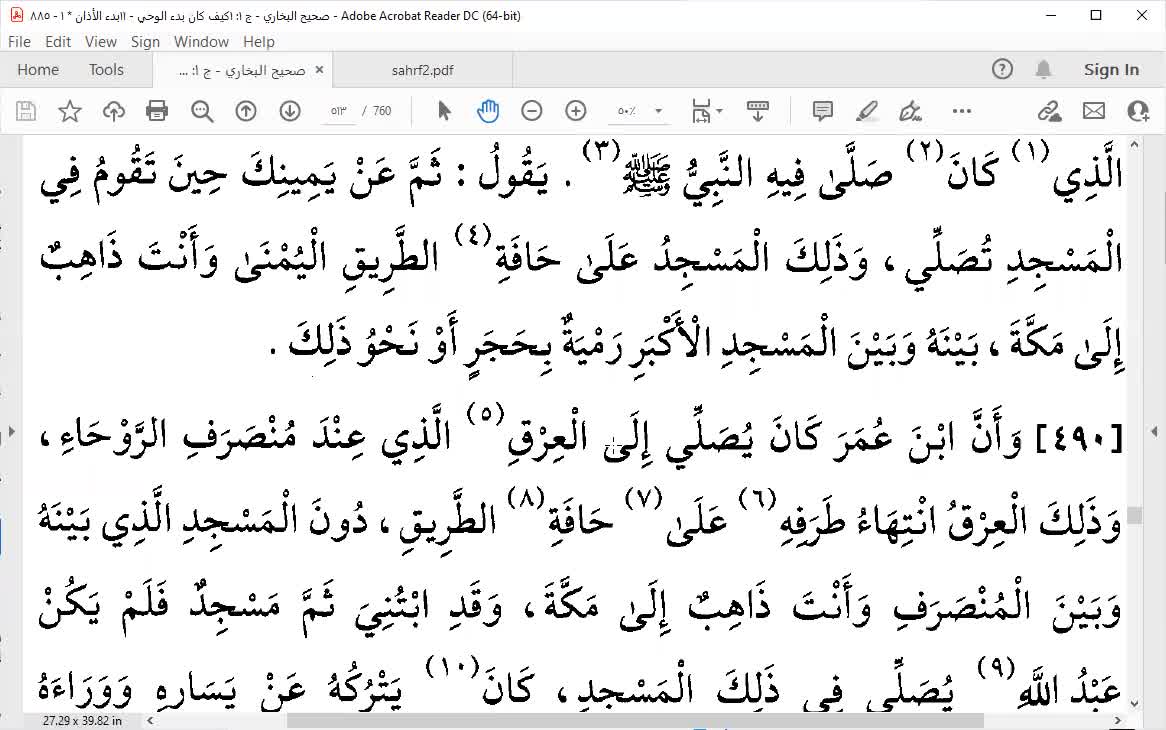 10- المجلس العاشر صحيح البخاري من باب المرور في المسجد إلى أول مواقيت الصلاة