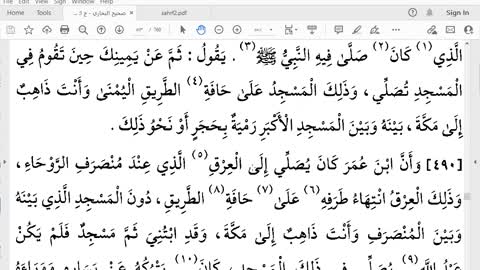 10- المجلس العاشر صحيح البخاري من باب المرور في المسجد إلى أول مواقيت الصلاة