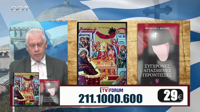 Η Γέννηση Της Θεοτόκου - Μιλτιάδης Βιτάλης 6/9/22