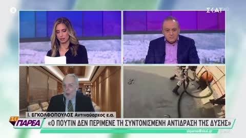 ΕΓΚΟΛΦΟΠΟΥΛΟΣ-Η ΡΩΣΙΚΗ ΜΗΧΑΝΗ ΔΕΝ ΕΙΝΑΙ ΙΚΑΝΗ ΝΑ ΑΝΤΙΜΕΤΩΠΙΣΕΙ ΕΝΑ ΟΥΚΡΑΝΙΚΟ ΣΤΡΑΤΟ.