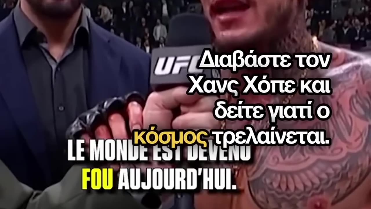 Μαχητής του UFC "τρελάθηκε" με τους παγκοσμιοποιητές!