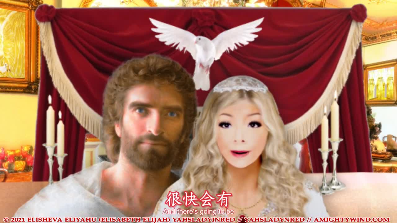 Amightywind 2021 沙夫幼特节快乐！五旬节快乐！Happy Shavuot！ 使徒先知以莉莎法.以莉亚呼