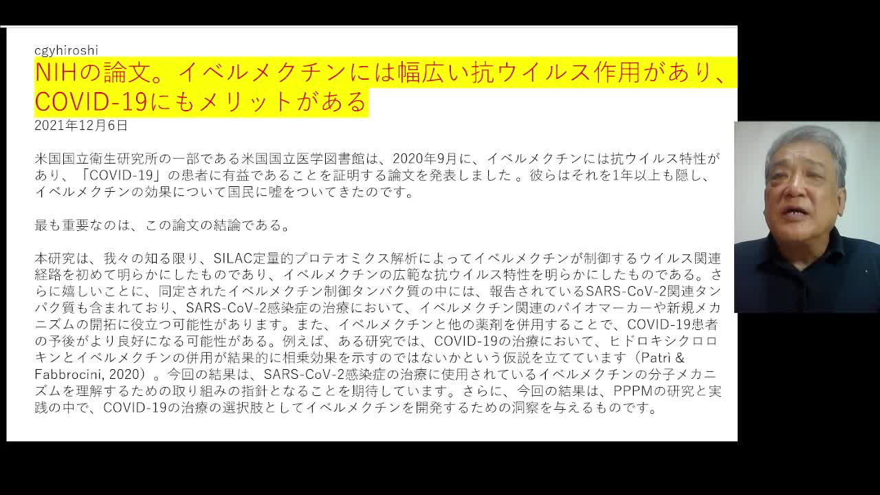 2022.７．5 リチャード・コシミズ新型コロナウイルス戦争４２7