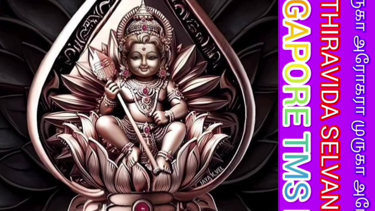 வீடுகளில் ஒரு முறை காலையில் இந்த டி எம் எஸ் ஐயாபாடல் கேட்கவும் M.THIRAVIDA SELVAN SINGAPORE TMSFANS