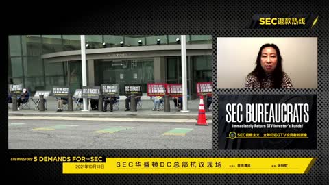 2021-10-13 下午，SEC总部抗议第7天，SEC退钱！ - G-TV