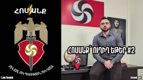 Հոսանք՝ Ուղիղ Եթեր #2 (31-10-2023)