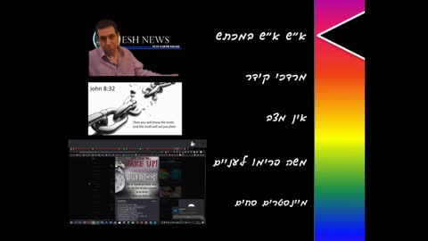 אמת חופשית - ראיון פתיחה בנושא אחוות הסתרים