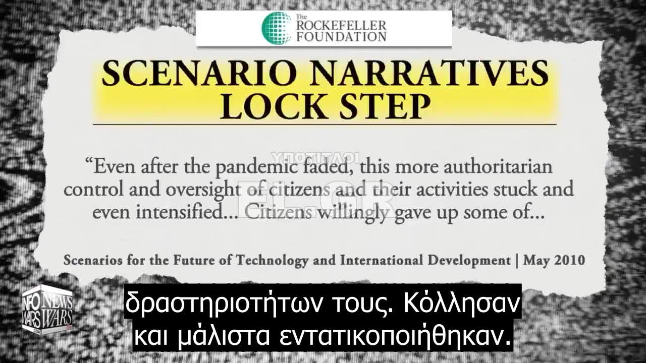 Τα έγγραφα που οδηγούν στον εφιάλτη βιολογικού πολέμου