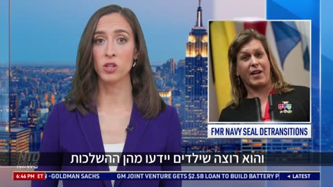 לוחם הכוחות המיוחדים ששינה את מינו והתחרט מזהיר את בני הנוער בנושא