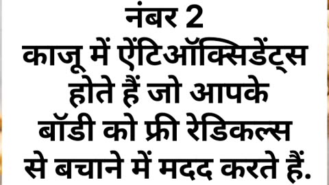 SARDI ME KAJU KHANE KE 4 JADOI FAYDE