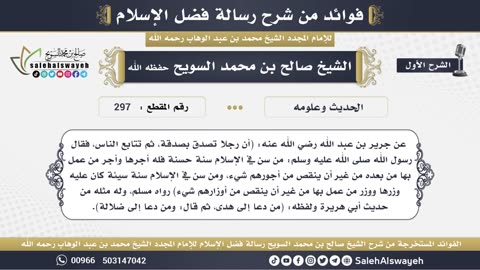 الفوائد المستخرجة من شروح فضل الإسلام