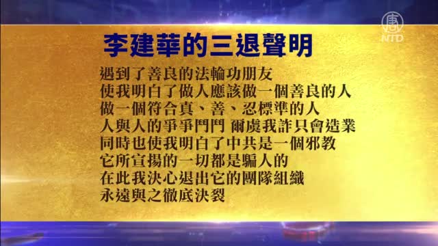 大陆6人三退声明: 中共把全民当成敌人【5月2日】