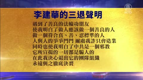 大陆6人三退声明: 中共把全民当成敌人【5月2日】