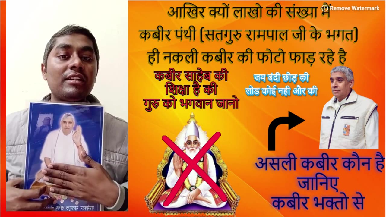 आखिर क्यों लाखो की संख्या मैं कबीर पंथी (रामपाल जी के भगत) ही नकली कबीर की फोटो फाड़ रहे है Jan 2024