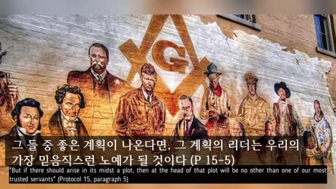 카발의 몰락 속편 - PART 4 (시온의정서)