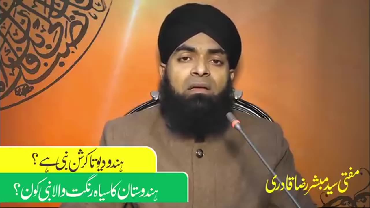 KT233 - سیاہ رنگت کا نبی