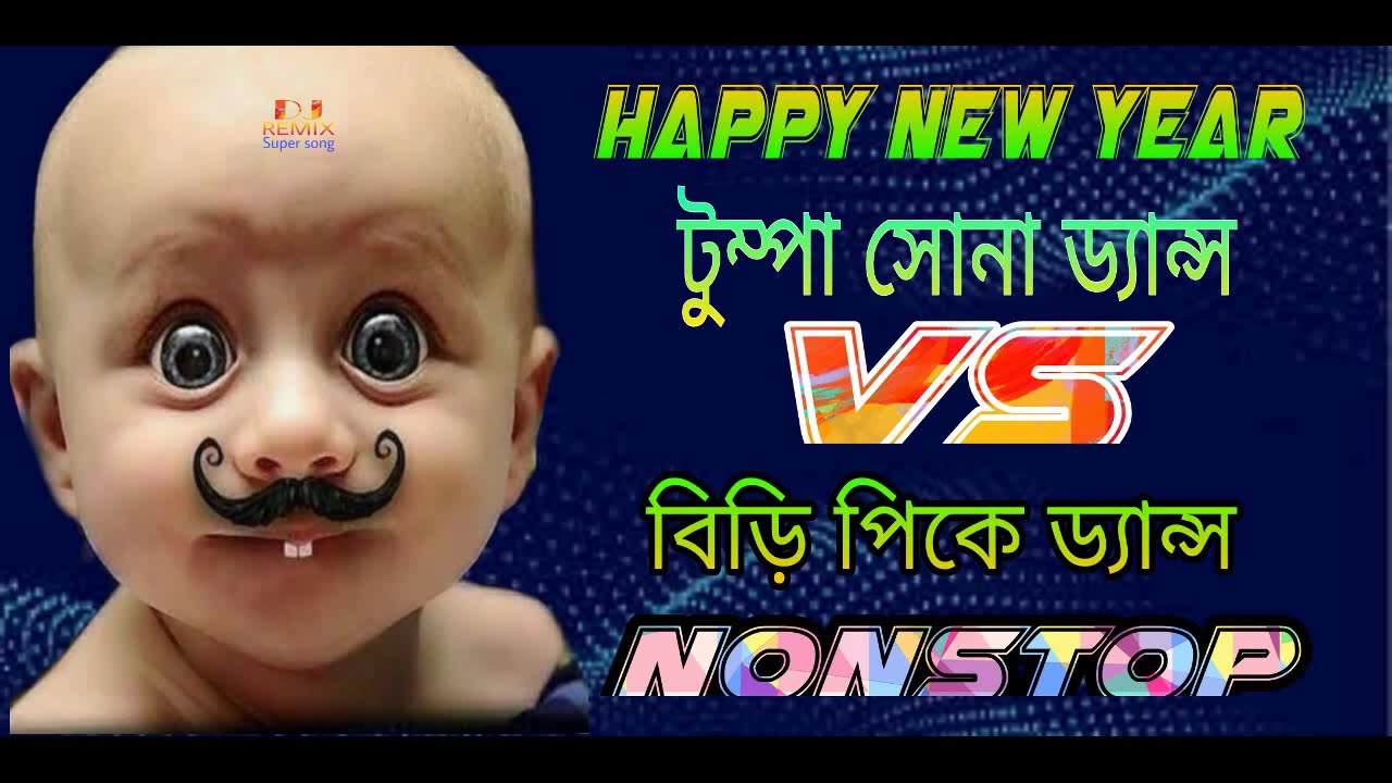 HAPPY NEW YEAR TUMPA SONA DANCE VS BIRI FUKE DANCE