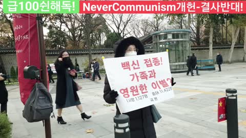 #감기코ㅇ나사망률0.02%#사기코ㅇ나#독재저지#국민투쟁#살인100쉰반대#국가존망위기1인시위#사기코ㅇ나계엄령#FreedomRally#NeveKoronaMartialLaw