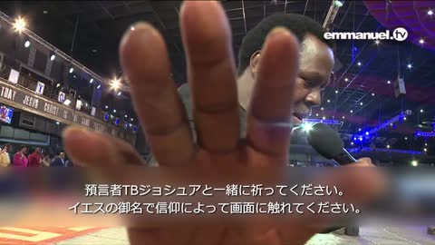 CONFESS YOUR VICTORY!!! TB Joshua Prayer For Viewers あなたの勝利を告白せよ！ TBジョシュアによる視聴者のための祈り