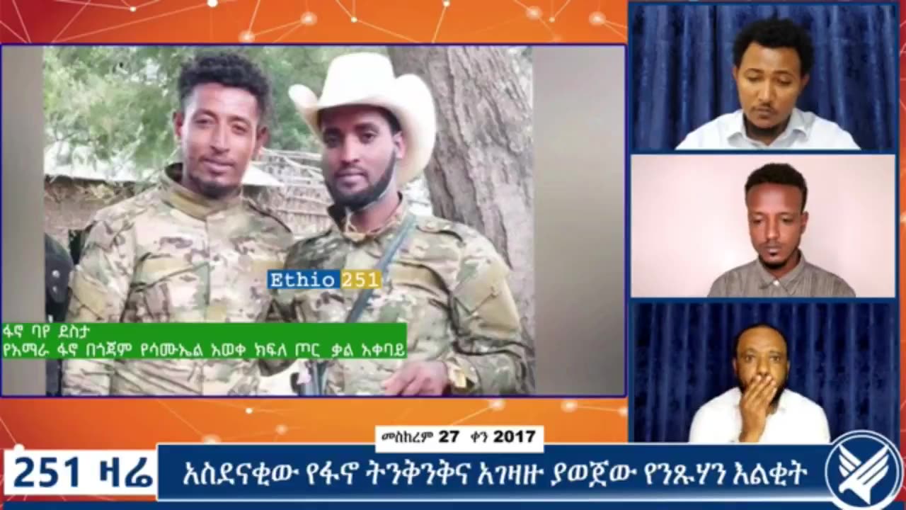 የአማራ ፋኖ በጎጃም የሳሙኤል አወቀ ክፍለ ጦር ቃል አቀባይ ከሆነው ፋኖ ባዬ ደስታ ጋር የተደረገ ቆይታ