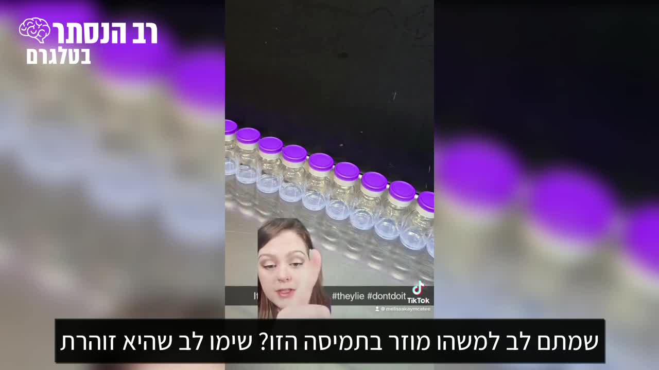 חושפת השחיתויות שעבדה בחברת פייזר, מליסה מקאטי חושפת מידע נוסף בנוגע לבקבוקונים שהכילו לדבריה תרכיבים שונים