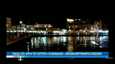 ΓΥΡΙΖΟΥΝ ΠΛΑΤΗ ΣΤΑ ΞΕΝΟΔΟΧΕΙΑ ΟΙ ΕΚΔΡΟΜΕΙΣ ΤΟΥ ΠΑΣΧΑ.