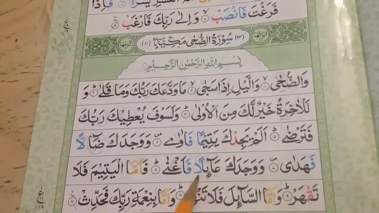 Surah Ad-Duha - Learn to Read with Tajweed - Path to Light