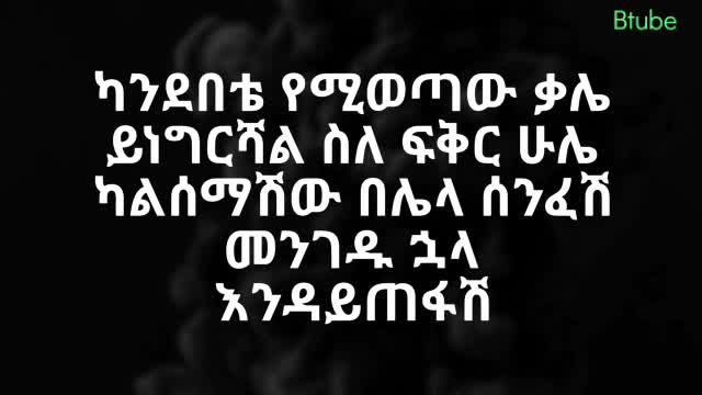 Sami dan - Qalen Ethiopian music ( lyrics )