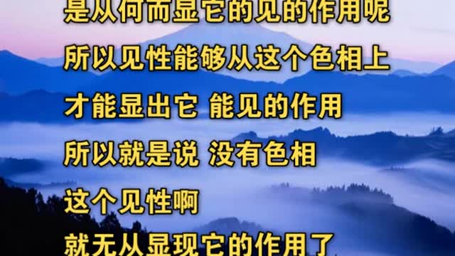 元音上师 心经抉隐10