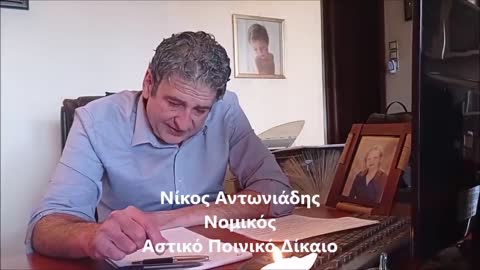 ΝΙΚΟΣ ΑΝΤΩΝΙΑΔΗΣ ΤΟ ΠΡΩΤΟΚΟΛΛΟ ΤΟΥ ΘΑΝΑΤΟΥ ΜΕΡΟΣ ΤΡΙΤΟ
