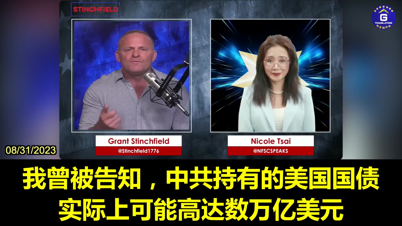 Nicole: We have to treat the CCP as a transnational criminal group