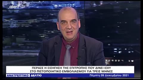 ΔΗΛΩΣΗ ΚΟΡΥΦΑΙΟΥ ΓΙΑΤΡΟΥ_ ΔΕΝ ΥΠΑΡΧΕΙ ΛΟΓΟΣ ΕΜΒΟΛΙΑΣΜΟΥ ΣΕ ΑΥΤΟΥΣ ΠΟΥ ΕΧΟΥΝ ΝΟΣΗΣΕΙ!