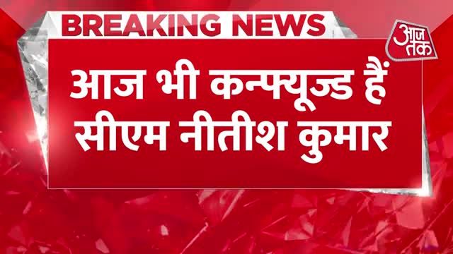 Breaking News- 'दूसरे का घर तोड़ने वाले के घर में आज फूट हो गई' Nitish Kumar पर बरसे Chirag Paswan