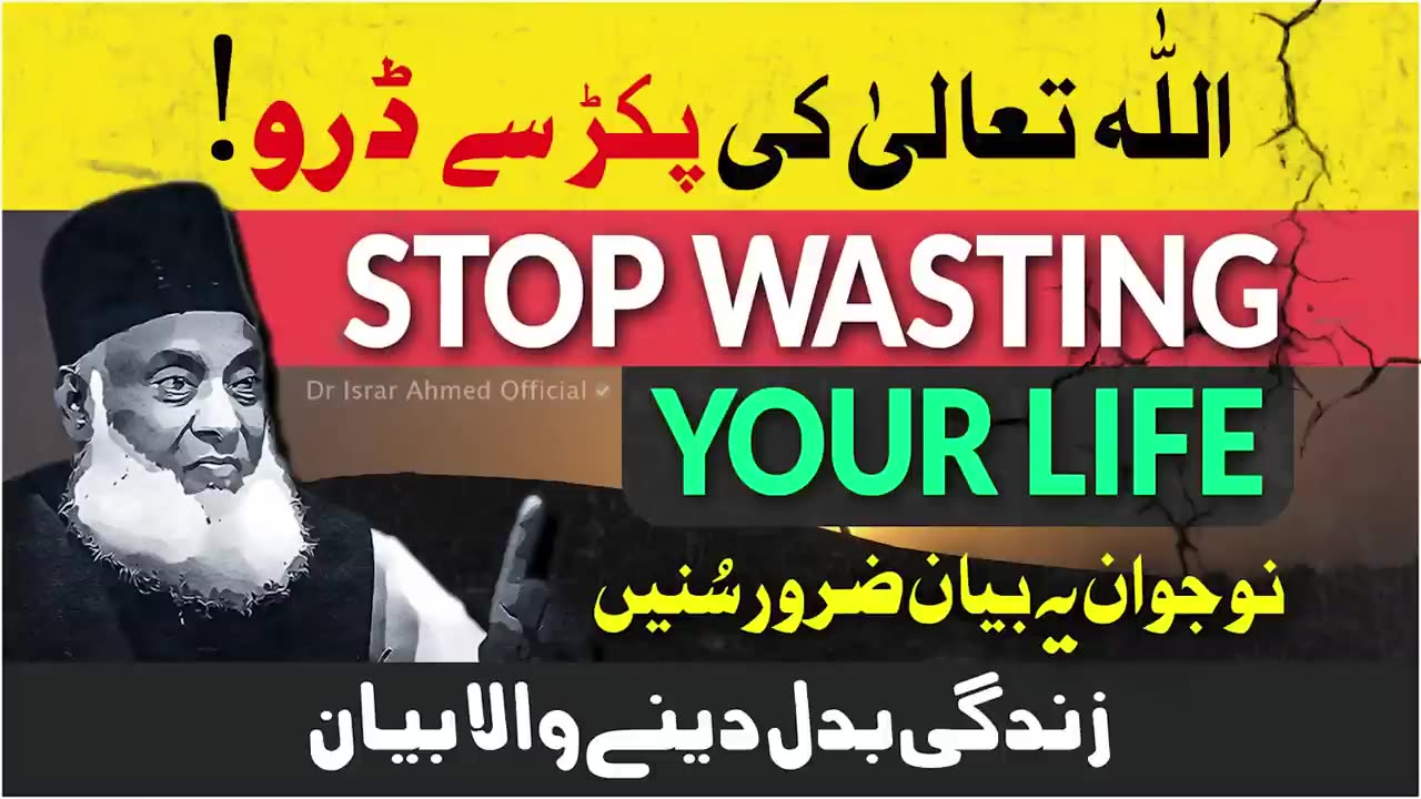 Stop wasting your life >>>> DR ISRAR AHMED