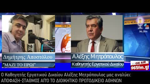 ΔΙΟΙΚΗΤΙΚΟ ΠΡΩΤΟΔΙΚΕΙΟ ΑΘΗΝΩΝ: Η κυβέρνηση οφείλει να καταβάλει έντοκα αναδρομικά